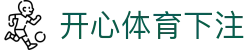 开心体育下注 | 开心体育国际首页 - 开心体育下注专业体育娱乐平台在线体育直播、2026世界杯竞猜下注平台